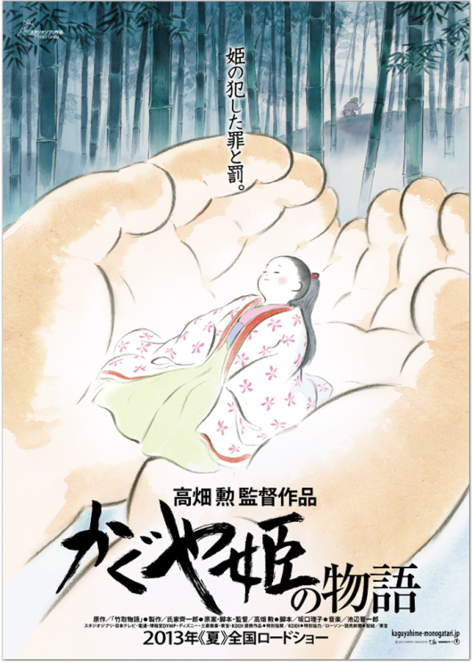 Princess Kaguya Jap bioposter 2013